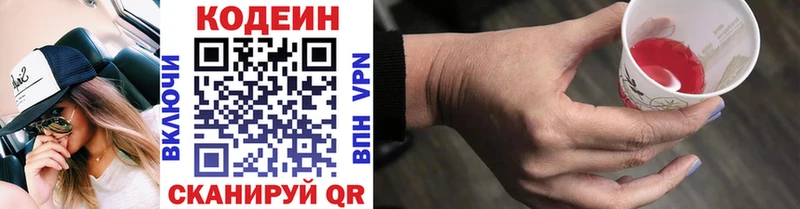 Кодеиновый сироп Lean напиток Lean (лин)  Межгорье 