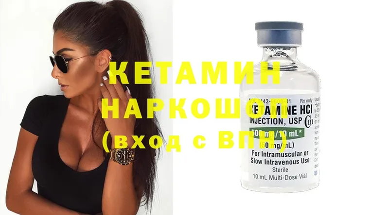 КЕТАМИН ketamine  Межгорье 